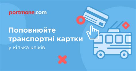 ≡ Київ Цифровий поповнити онлайн на Portmone — 